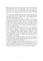 [사회학] 한국의 자본가 계급과 노동자 계급의 계급정체성과 갈등양상 고찰-5