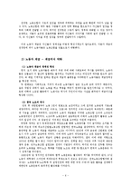 [사회학] 한국의 자본가 계급과 노동자 계급의 계급정체성과 갈등양상 고찰-8