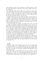 [사회학] 한국의 자본가 계급과 노동자 계급의 계급정체성과 갈등양상 고찰-10