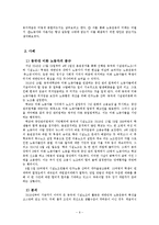 [사회학] 한국의 자본가 계급과 노동자 계급의 계급정체성과 갈등양상 고찰-11