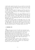 [사회학] 한국의 자본가 계급과 노동자 계급의 계급정체성과 갈등양상 고찰-12