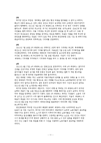 [사회학] 한국의 자본가 계급과 노동자 계급의 계급정체성과 갈등양상 고찰-13