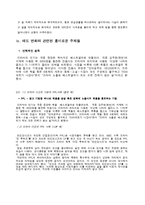 [사회심리학] 태도와 태도변화-7