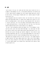 [사회심리학] 태도와 태도변화-8