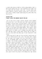 스포츠 산업 내의 성차별 문제 성평등정책에 관하여-7