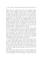 스포츠 산업 내의 성차별 문제 성평등정책에 관하여-8