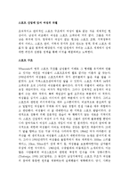 스포츠 산업 내의 성차별 문제 성평등정책에 관하여-10