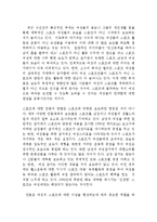 스포츠 산업 내의 성차별 문제 성평등정책에 관하여-14
