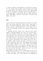 스포츠 산업 내의 성차별 문제 성평등정책에 관하여-15