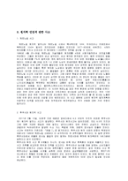 서울 핵 안보회의 성과 및 대체에너지의 필요성 고찰-4