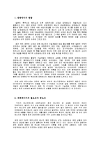 서울 핵 안보회의 성과 및 대체에너지의 필요성 고찰-12