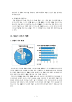 [아동학] 맞벌이 가족정책의 현황과 개선방안-3