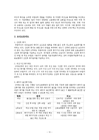 [아동학] 맞벌이 가족정책의 현황과 개선방안-10