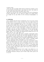 [아동학] 맞벌이 가족정책의 현황과 개선방안-11