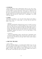 [아동학] 맞벌이 가족정책의 현황과 개선방안-19