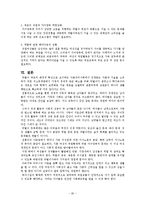 [아동학] 맞벌이 가족정책의 현황과 개선방안-20