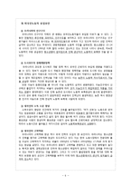 [사회복지] 외국인노동자 근무환경 문제 연구-6