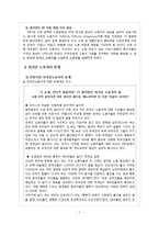 [사회복지] 외국인노동자 근무환경 문제 연구-7