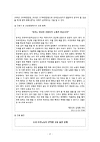 [사회복지] 외국인노동자 근무환경 문제 연구-12