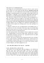 [사회복지] 외국인노동자 근무환경 문제 연구-17