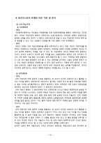 [사회복지] 외국인노동자 근무환경 문제 연구-20
