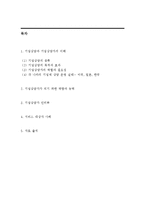 [상담심리] 기업상담과 기업상담가의 이해-2