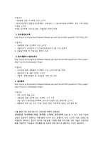[상담심리] 기업상담과 기업상담가의 이해-7