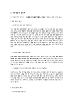 [상담심리] 기업상담과 기업상담가의 이해-8