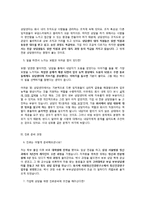 [상담심리] 기업상담과 기업상담가의 이해-9