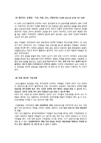 [상담심리] 기업상담과 기업상담가의 이해-11