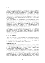 독일의 교육제도 분석-통일 후 교육문제 해결 중심으로-3
