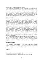 독일의 교육제도 분석-통일 후 교육문제 해결 중심으로-5