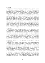 독일의 교육제도 분석-통일 후 교육문제 해결 중심으로-6