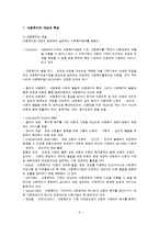 [사회복지] 아동복지실천 현장과 사회복지사의 역할-3