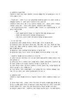 [사회복지] 아동복지실천 현장과 사회복지사의 역할-5