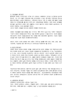 [사회복지] 아동복지실천 현장과 사회복지사의 역할-8