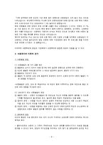 [사회복지] 아동복지실천 현장과 사회복지사의 역할-9