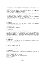 [사회복지] 아동복지실천 현장과 사회복지사의 역할-11