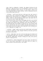 [사회복지] 아동복지실천 현장과 사회복지사의 역할-14