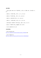 [사회복지] 아동복지실천 현장과 사회복지사의 역할-15
