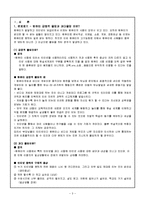 [언론정보학] 컴퓨터 중독의 긍정적 몰입과 과다몰입의 시사점-3