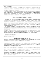 [언론정보학] 컴퓨터 중독의 긍정적 몰입과 과다몰입의 시사점-9