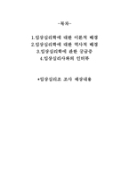 임상심리학의 이론 및 역사-2