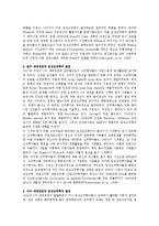 임상심리학의 이론 및 역사-7