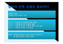 정부의 언론 검열 찬성 입장-2