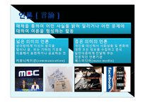 정부의 언론 검열 찬성 입장-3