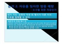 정부의 언론 검열 찬성 입장-7