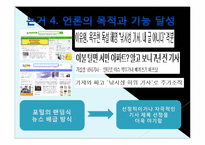 정부의 언론 검열 찬성 입장-12