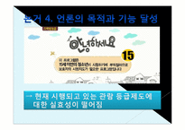 정부의 언론 검열 찬성 입장-13