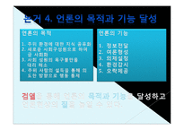 정부의 언론 검열 찬성 입장-14